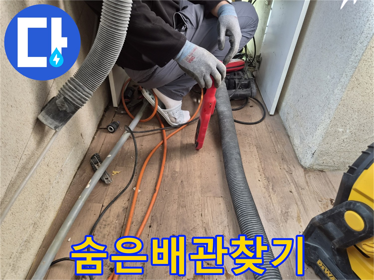 누수-전문가가-바닥-아래-숨겨진-배관의-문제를-찾기-위해-탐지-장비를-사용하는-장면입니다.