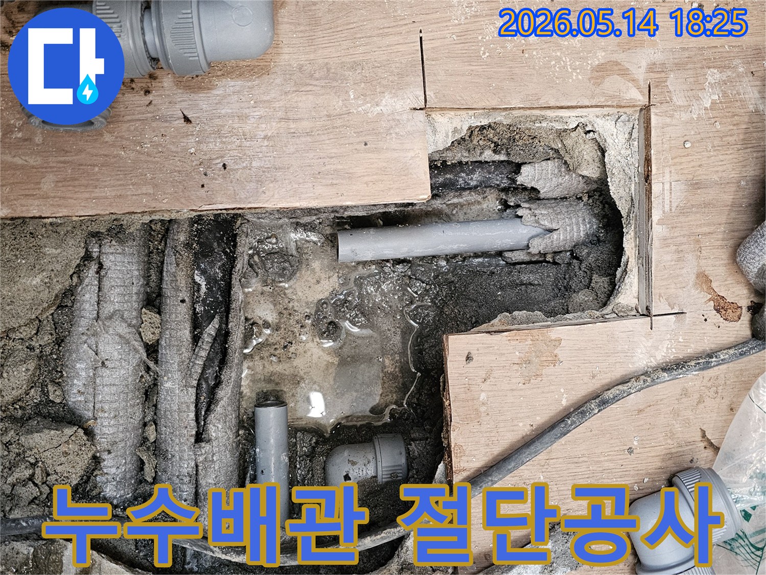 누수-탐지-및-배관-절단으로-완벽한-누수-해결을-위한-준비-작업