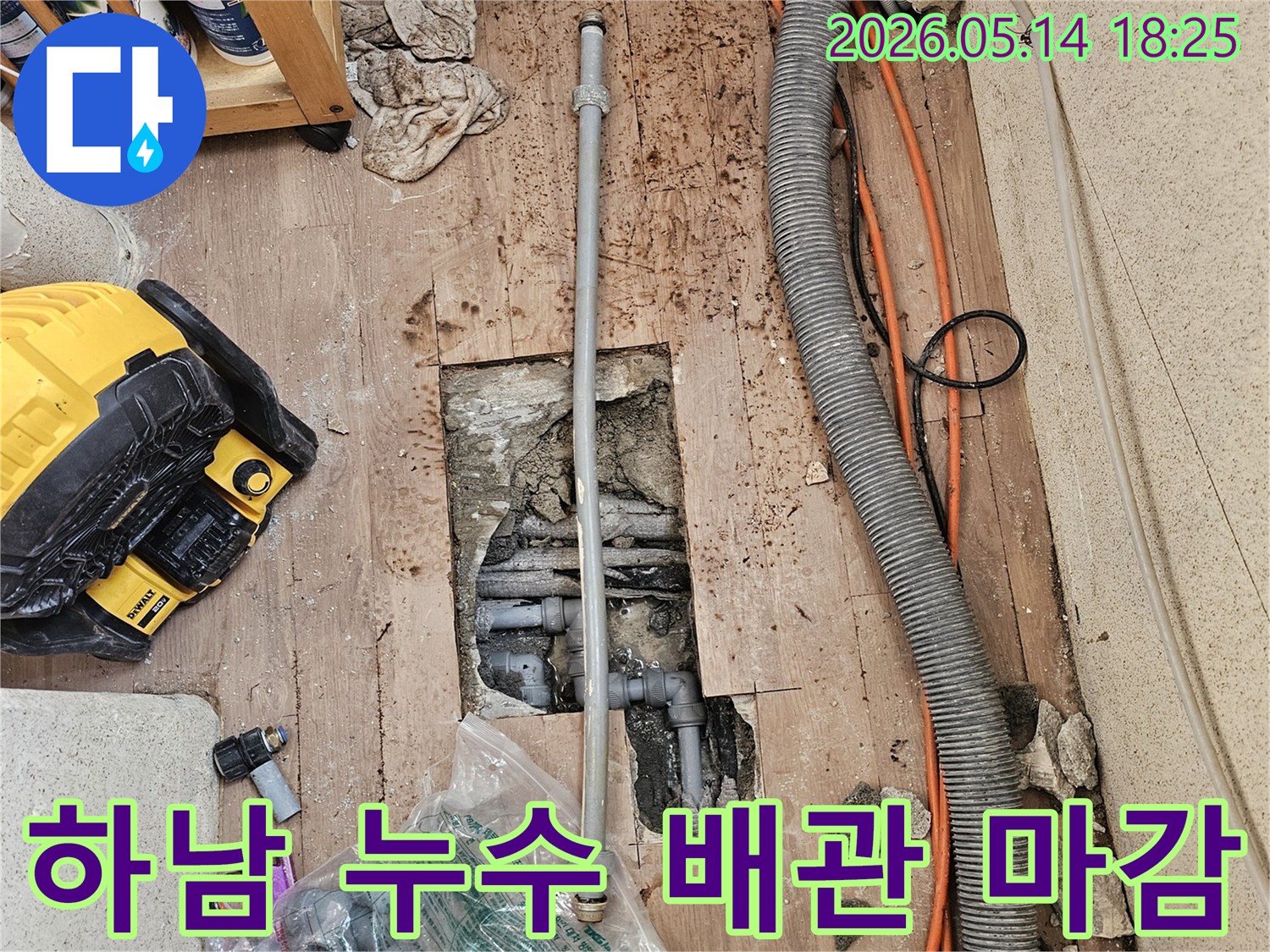 누수-탐지-후-손상된-배관을-교체하고-마감-작업을-위해-주변을-정리하는-공사-현장