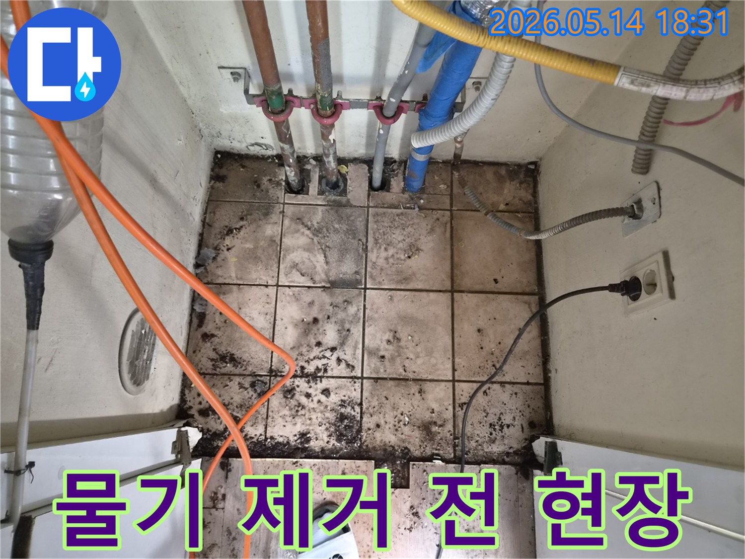 누수로 인해 물기가 많고-오염된 배관 주변의-하남 아파트 누수 현장