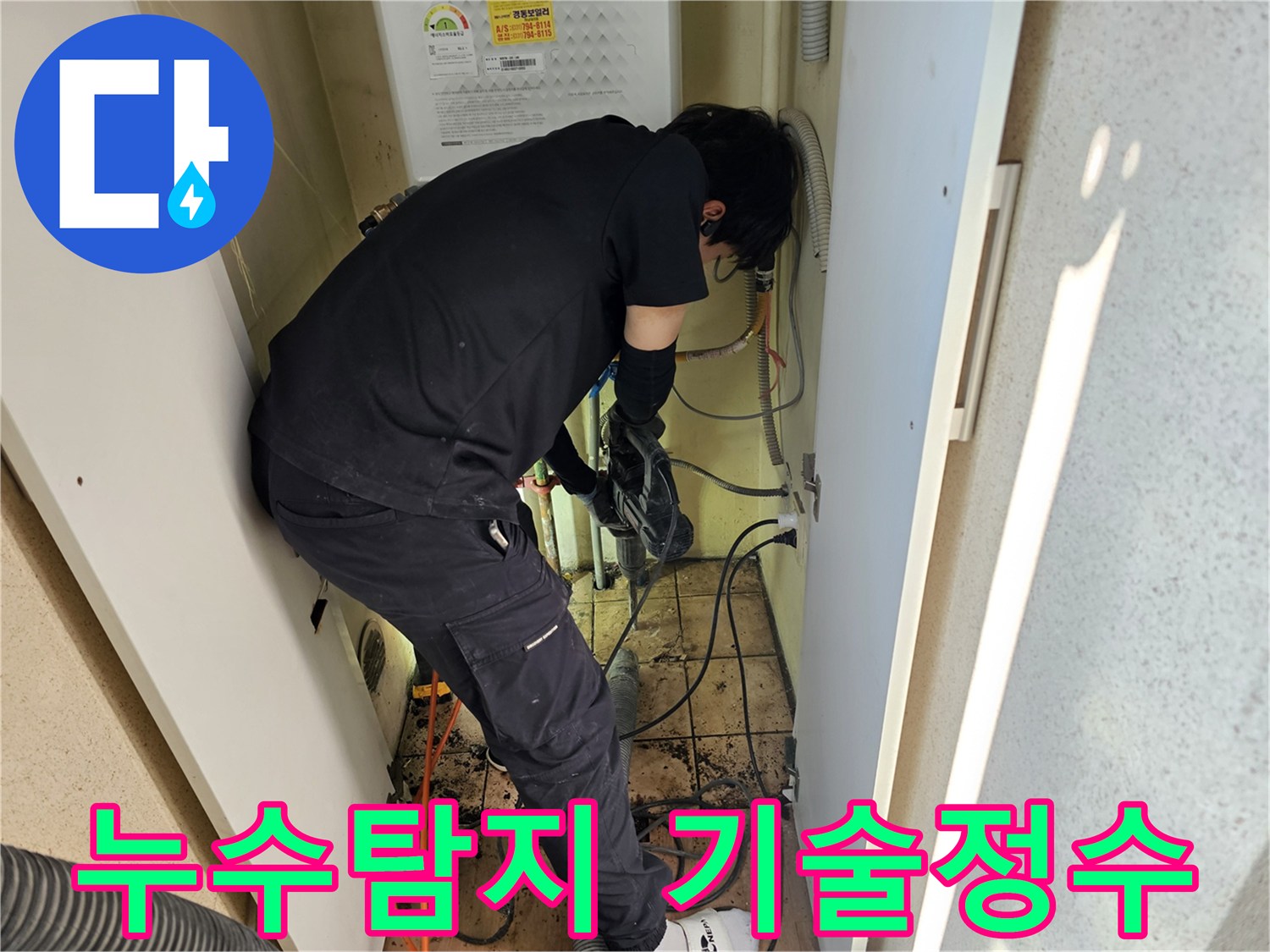 덕풍동-아파트에서-누수-탐지-기술의-정수를-보여주기-위해-전문가가-최첨단-장비로-작업하는-모습입니다.