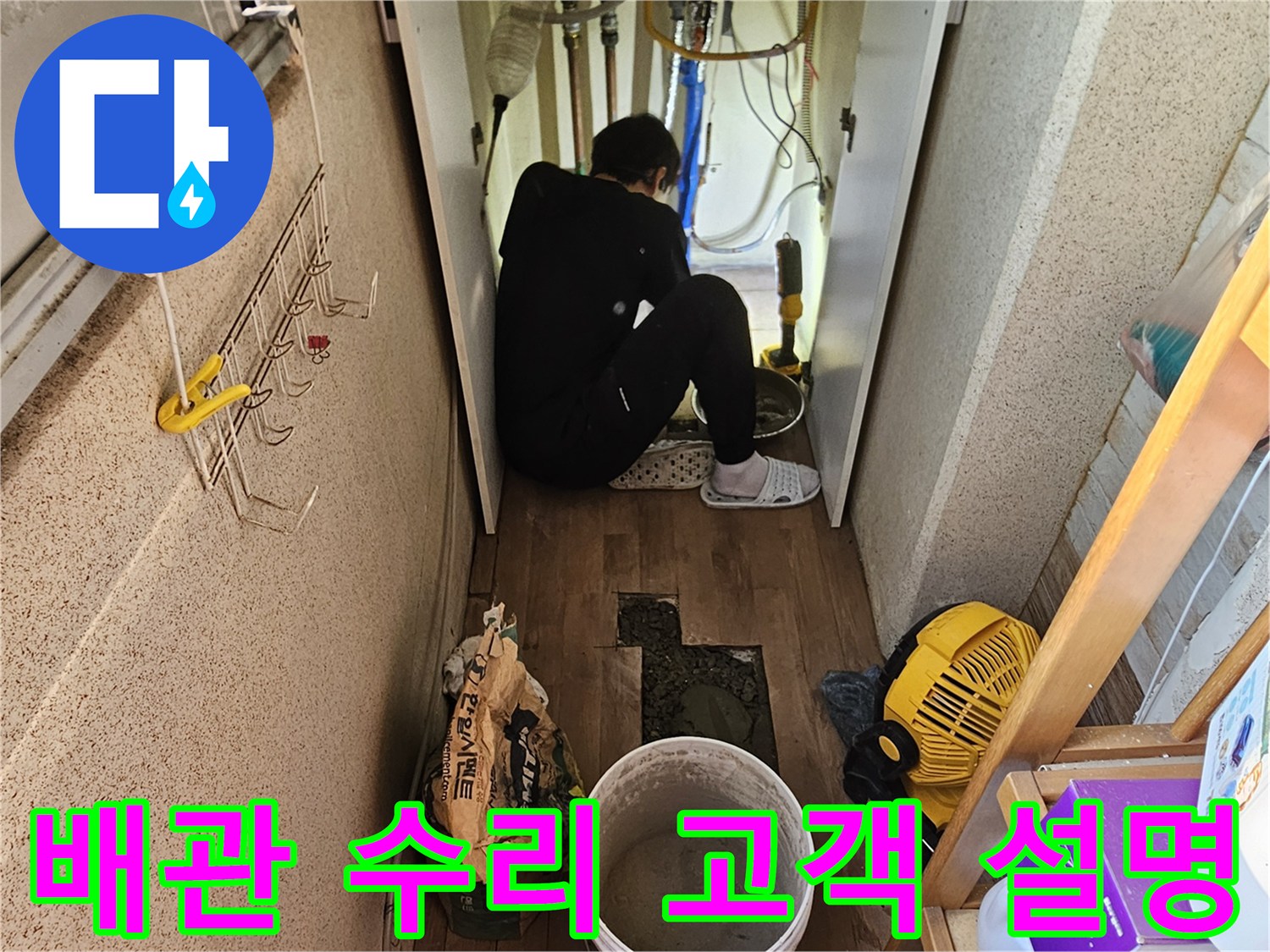배관 수리 완료 후-작업 내용과-주의사항을-고객에게 설명하는-전문가의 모습입니다