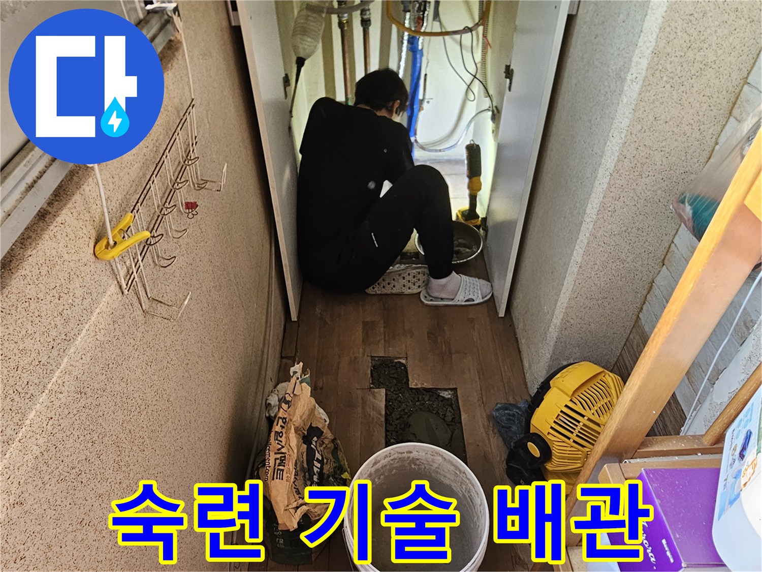 상가 누수 해결을 위해-숙련된 전문가의 기술로-배관을 교체하는-정교한 작업 현장입니다