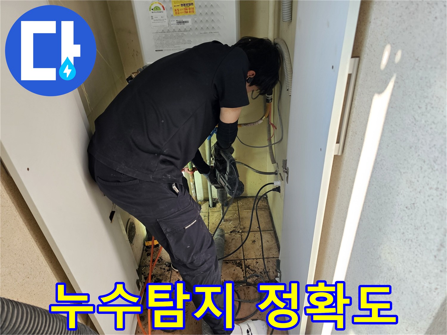 아파트-누수-탐지-정확도를-높이기-위해-전문가가-최신-장비와-기술로-작업하는-모습입니다.