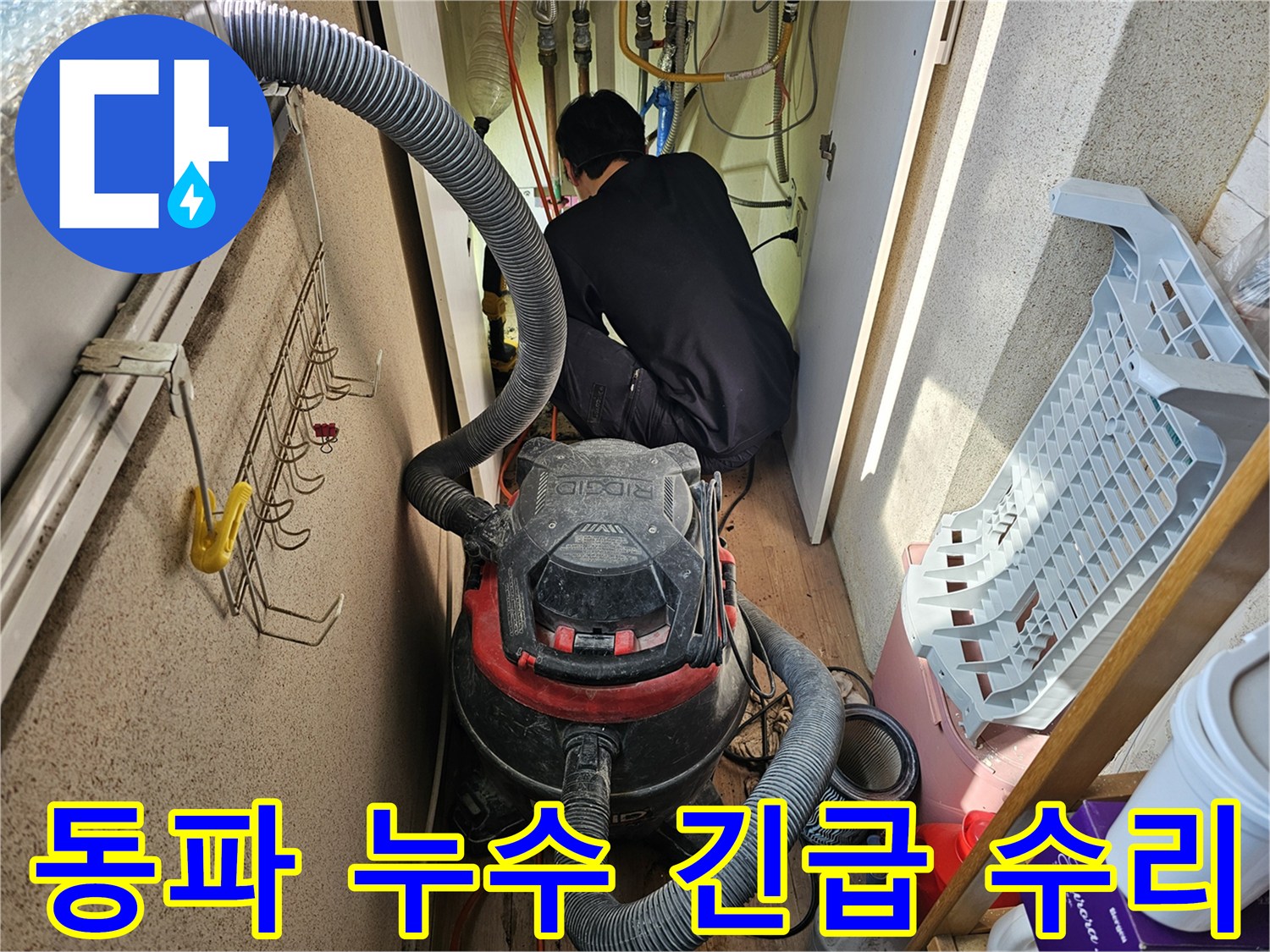 주거-공간의-안전을-위해-누수-문제를-꼼꼼하게-처리하는-전문-엔지니어