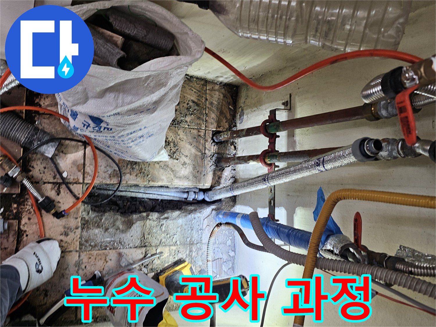 하남-덕풍동-아파트에서-누수-공사를-투명하게-진행하고-완벽한-결과를-제공하는-작업-현장입니다.