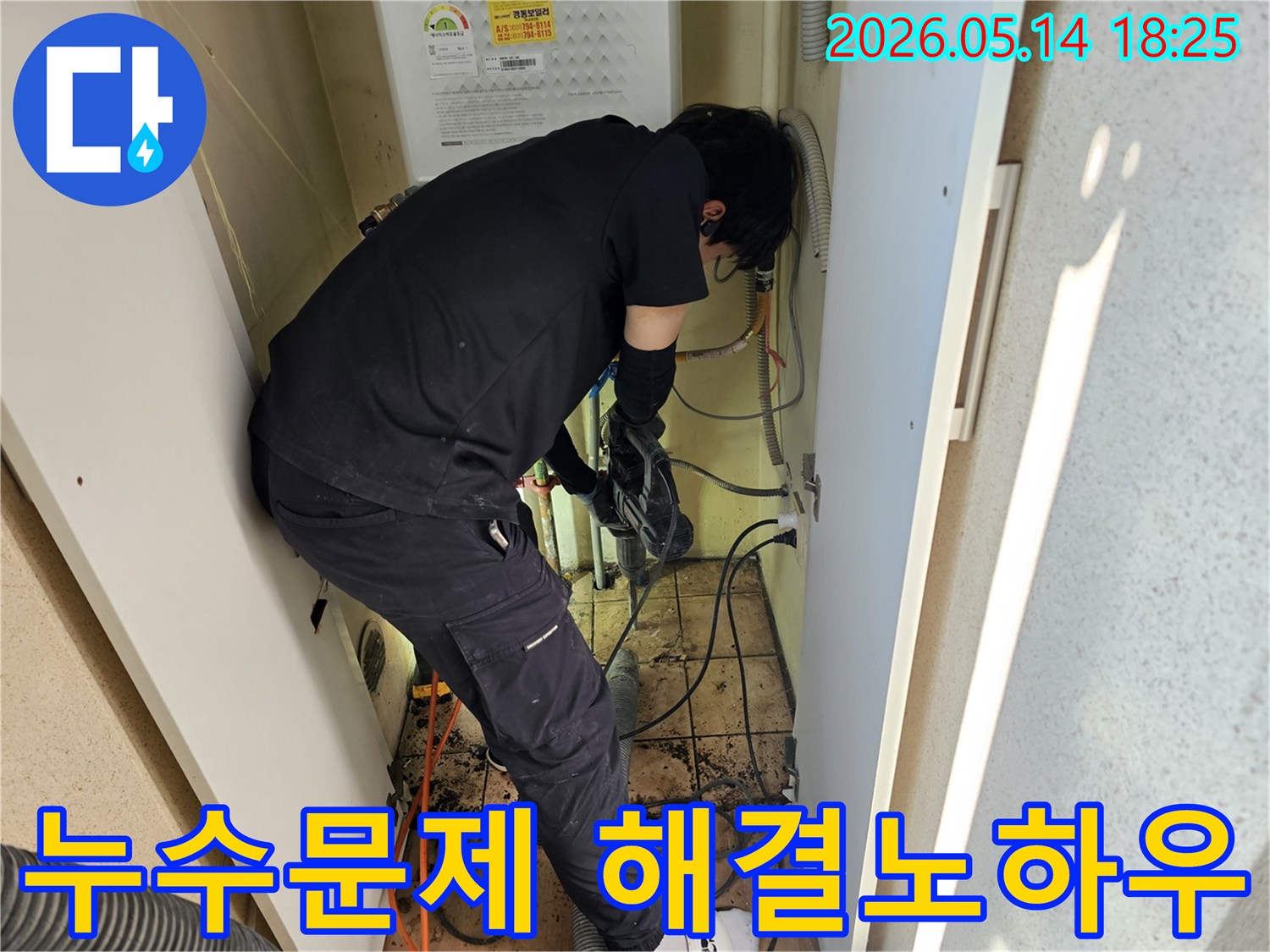 하남-덕풍동-아파트에서-누수-문제를-해결하기-위해-전문가가-다년간의-노하우를-바탕으로-작업하는-모습입니다.
