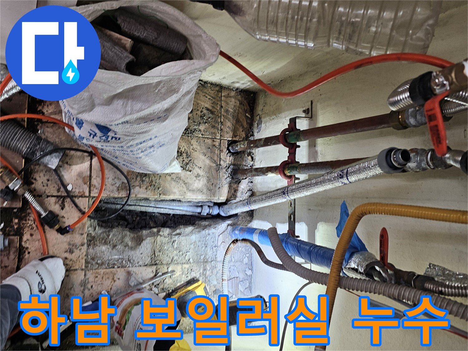 하남-동일아파트-내-보일러실에서-발생한-배관-누수를-수리하기-위한-작업-현장입니다.