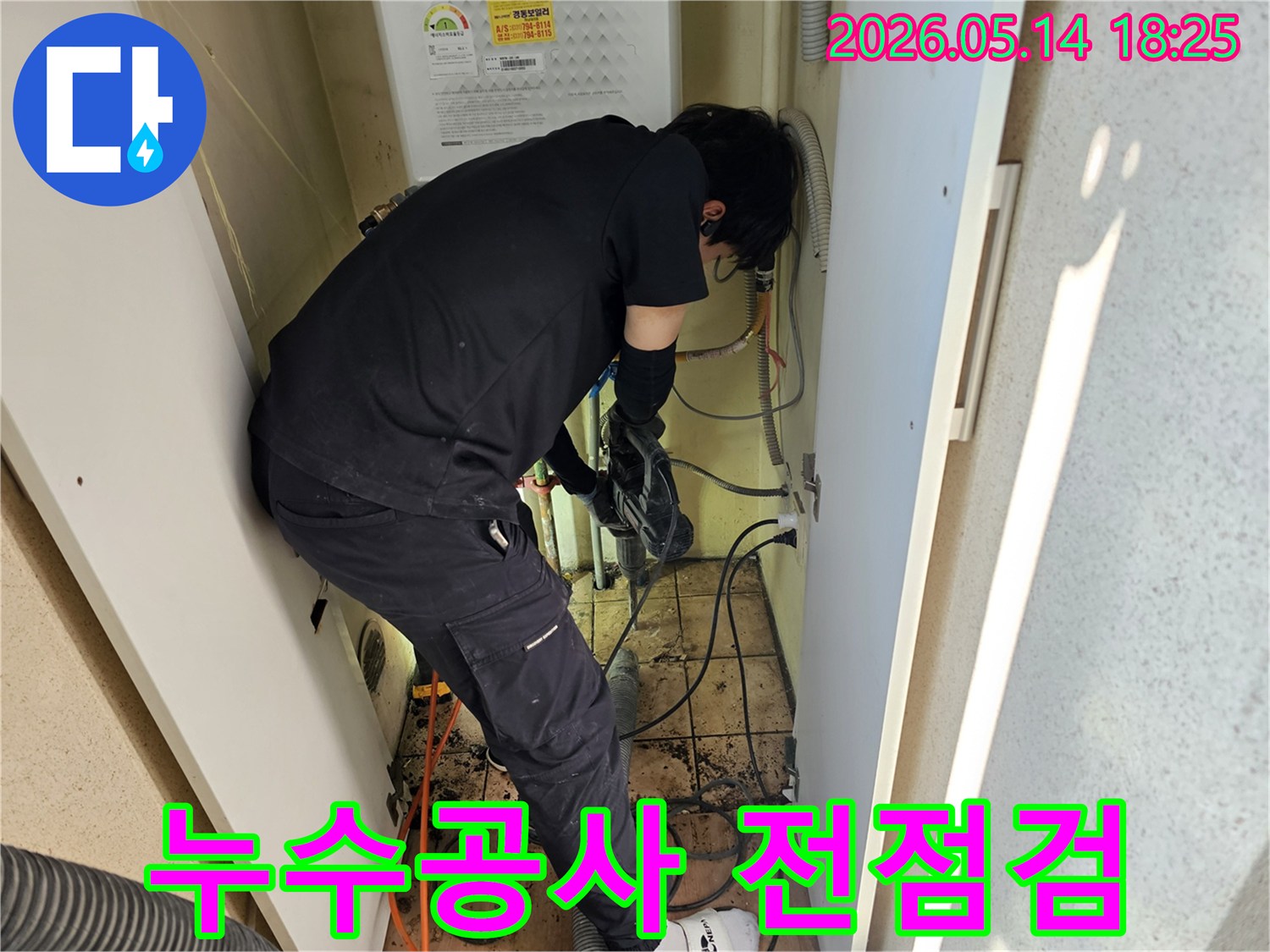 하남-동일아파트에서-누수-공사-전에-전문가가-정밀하게-점검하는-모습입니다.