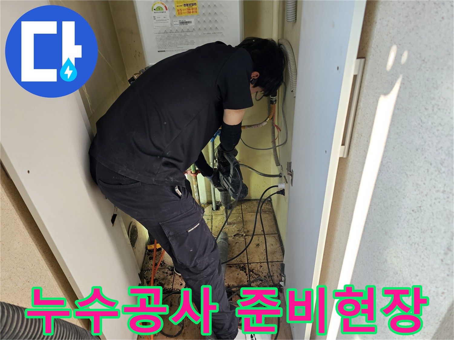 하남-아파트-누수공사-현장에서-배관-교체를-위해-전문가가-준비-작업을-진행하고-있습니다.