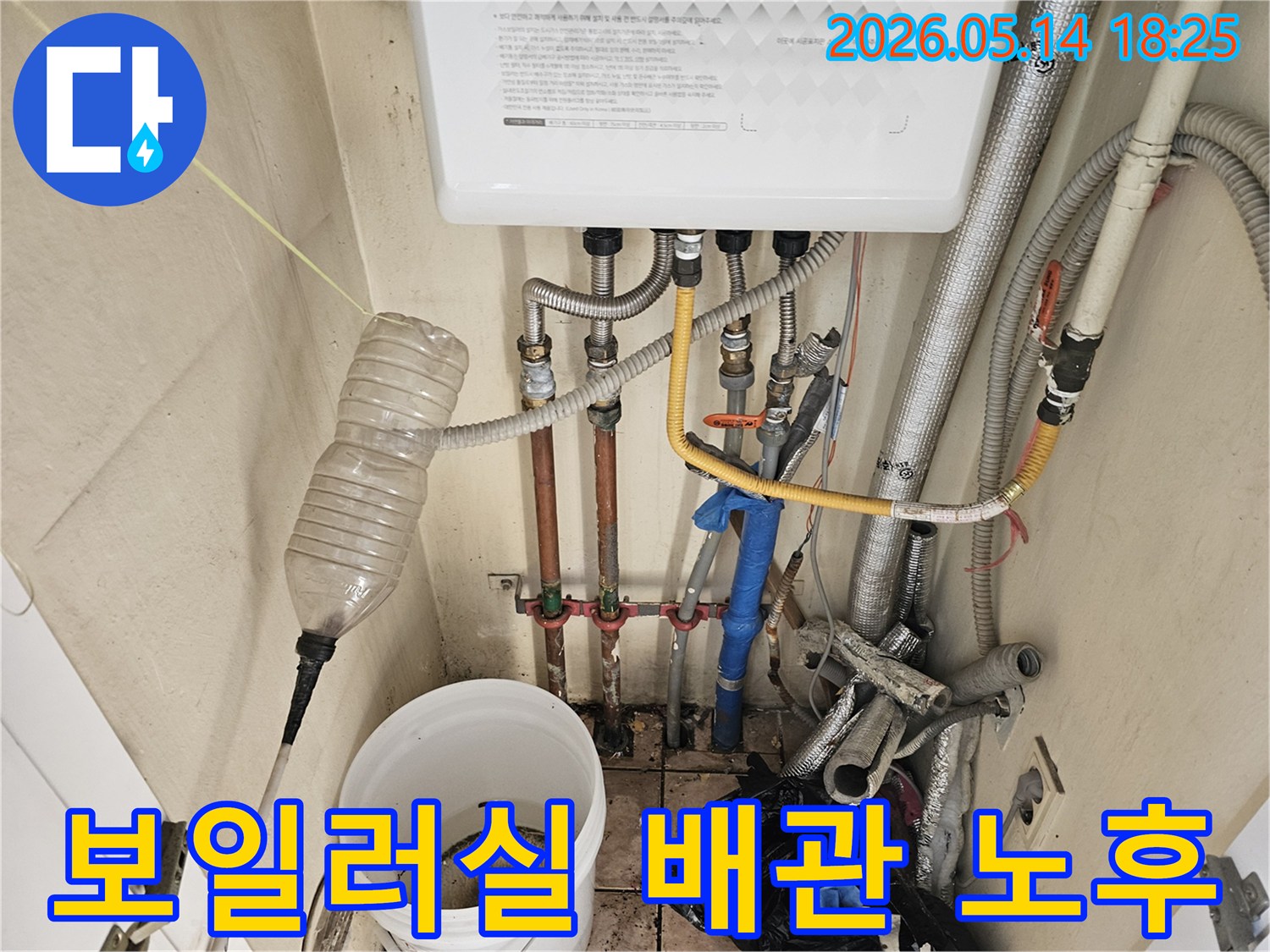 하남시 덕풍동 아파트 보일러실의-노후된 배관에서-누수가 발생하여-전문가가 점검하는 모습입니다.