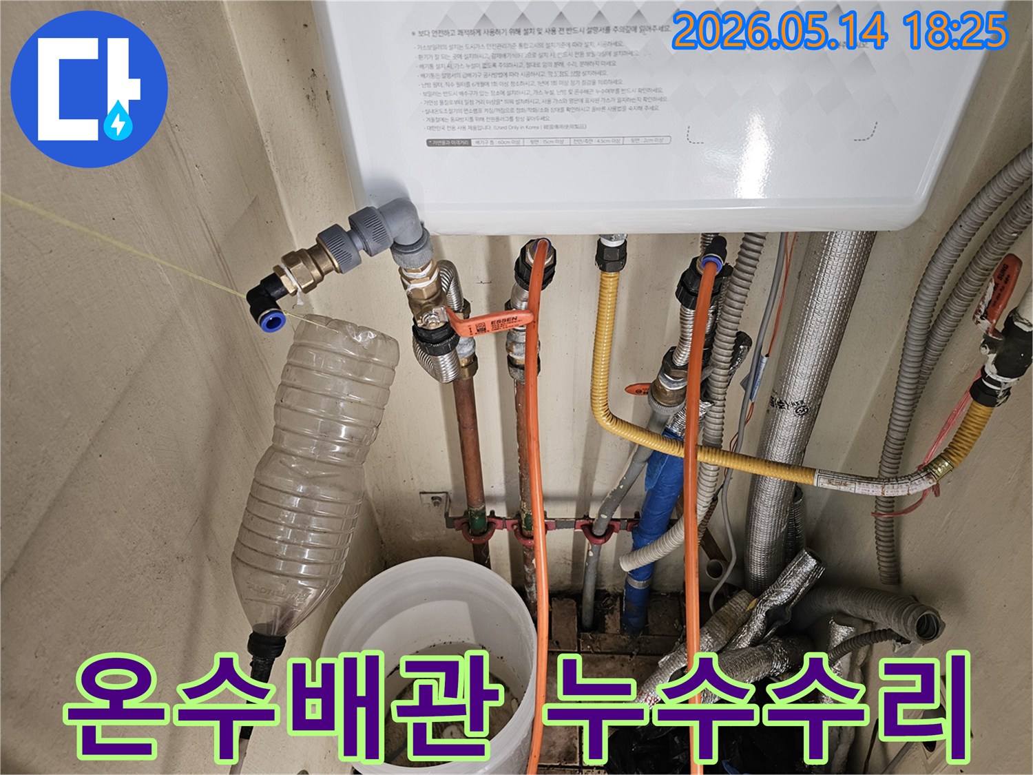 하남시-덕풍동-아파트의-온수-배관-누수를-전문적으로-진단하고-수리하는-현장-사진입니다.