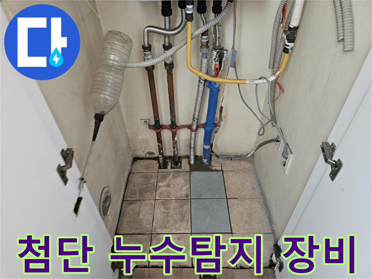 하남시 동일아파트에서 첨단 누수탐지 장비를-활용하여 누수 지점을 찾는 모습입니다.