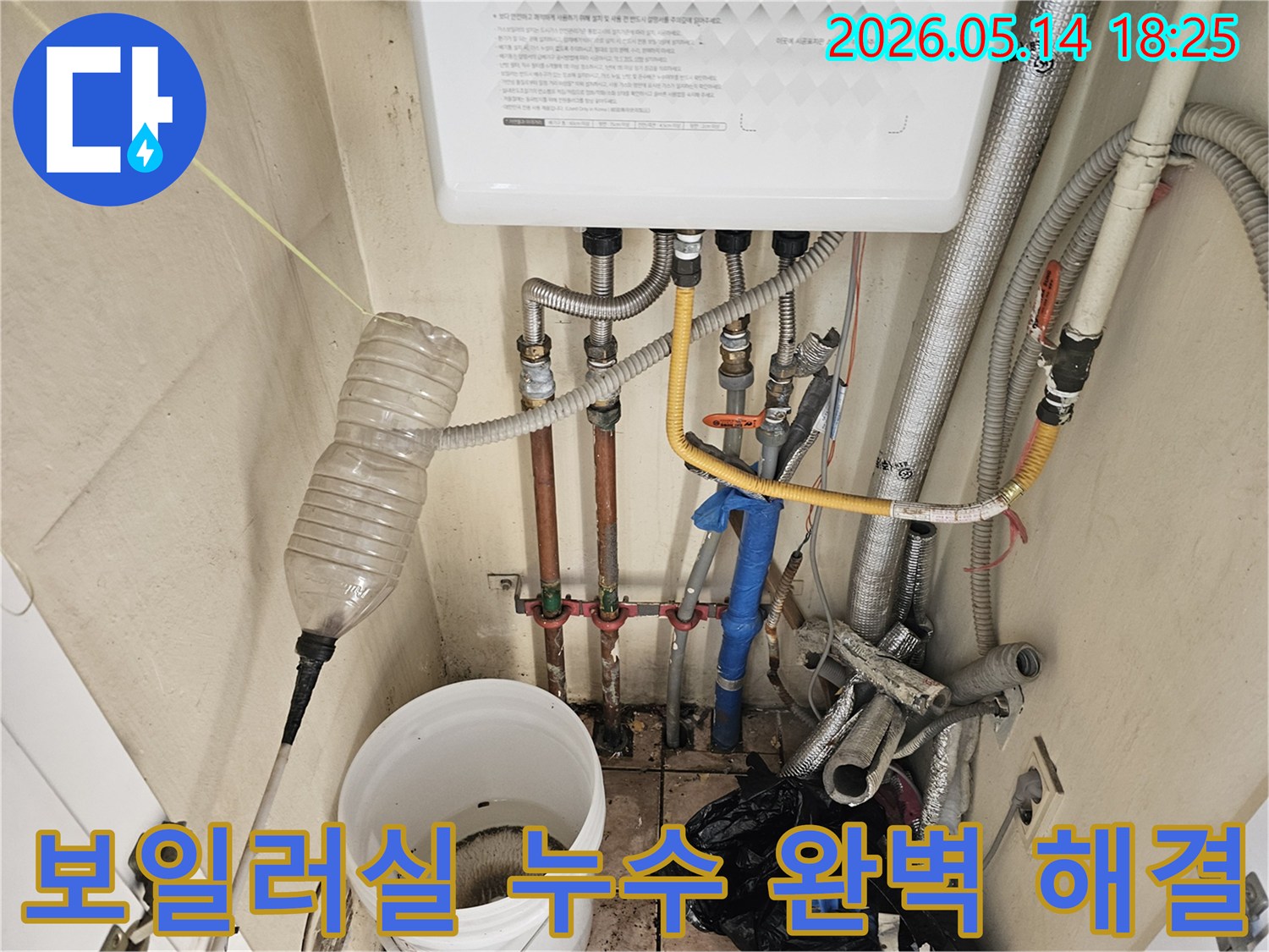 하남시 신장동 빌라 보일러실에서-발생한 배관 누수를-전문가가 정밀 진단하고-완벽하게 해결하는 과정입니다.