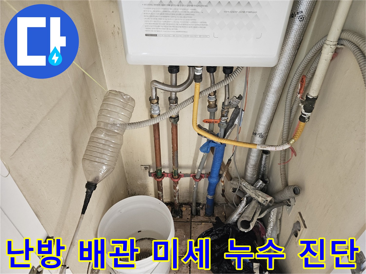 하남시 신장동 아파트의 난방 배관에서-발견된 미세 누수를-전문가가 진단하고-해결하는 과정입니다.