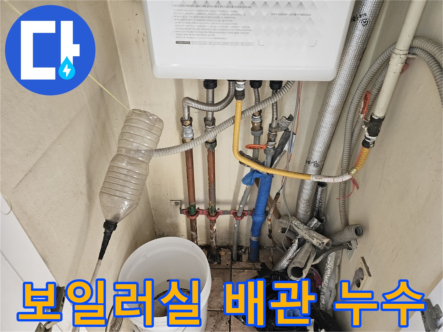 하남시 풍산동 주택 보일러실에서-발생한 배관 누수를-전문가가 정밀 진단하고-복구 작업을 진행하는 모습입니다.