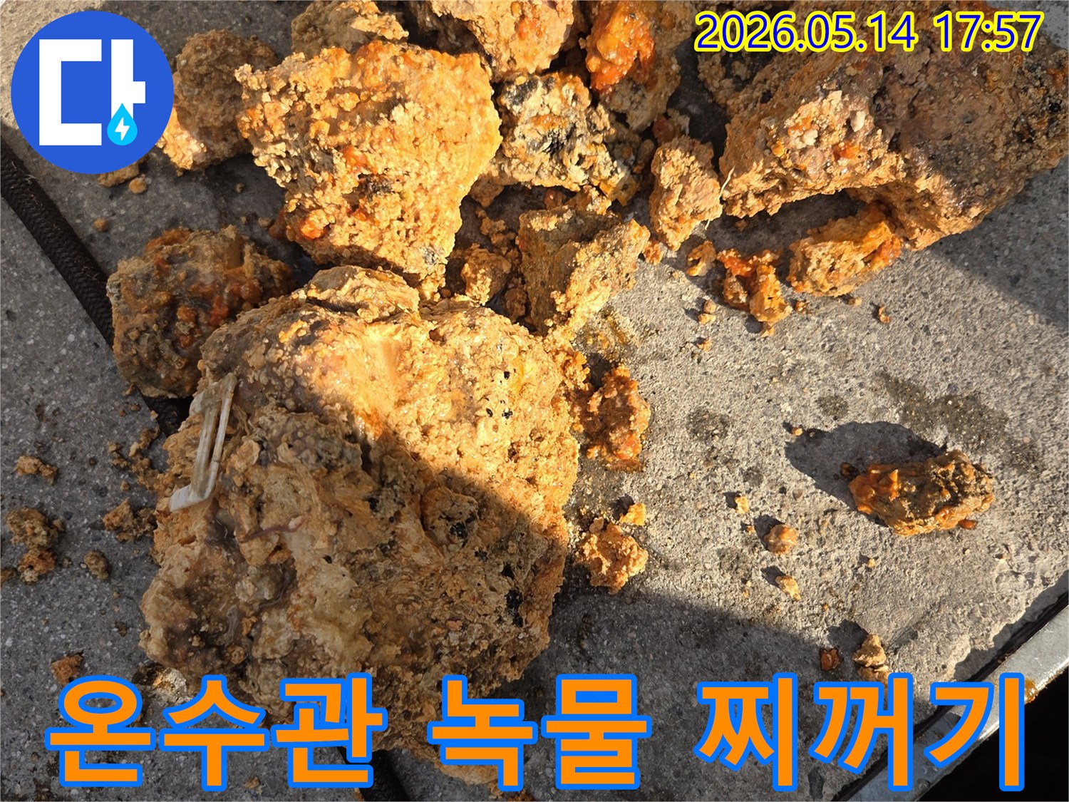 이 이미지는-온수관에서-제거된-심각한 녹물과-스케일 덩어리들을-보여줍니다