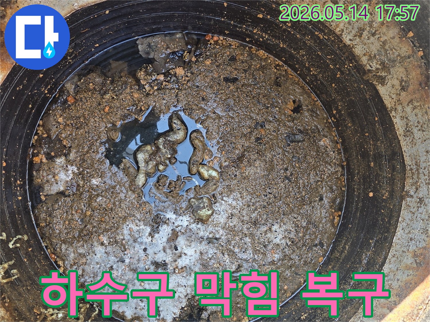 하수구-막힘으로-인해-심각하게-오염된-배관-내부를-긴급-복구-작업-전에-촬영한-사진