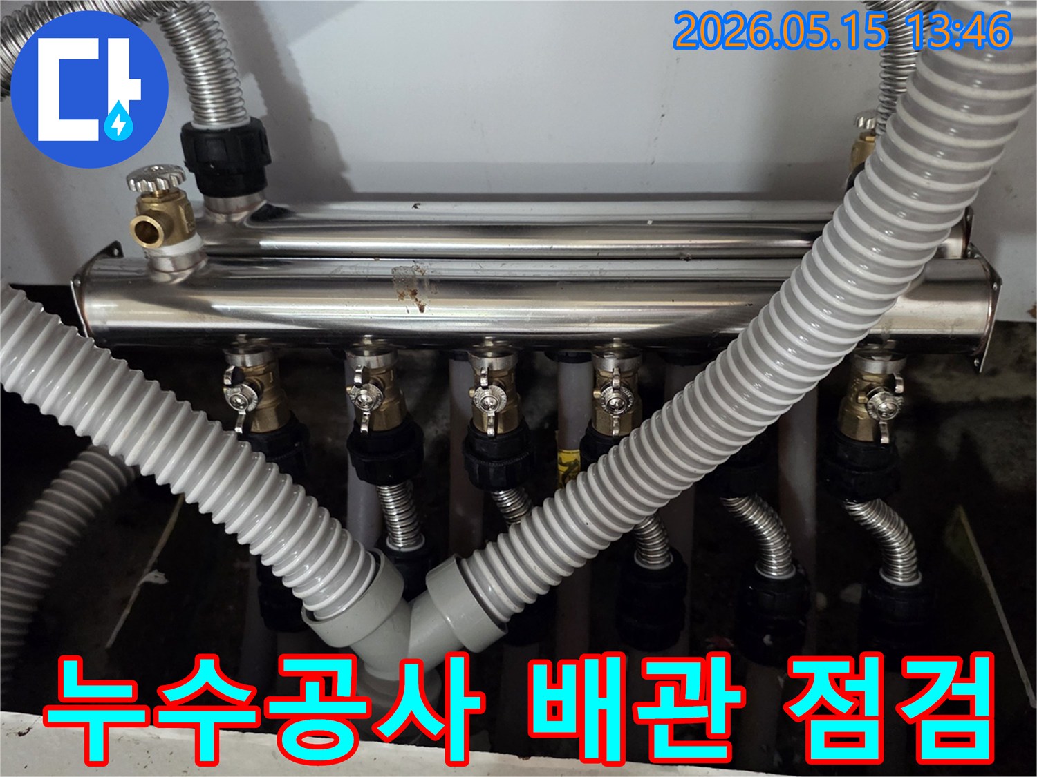 경기-남양주-진건읍-동성아파트-누수공사-진행-전-배관-점검