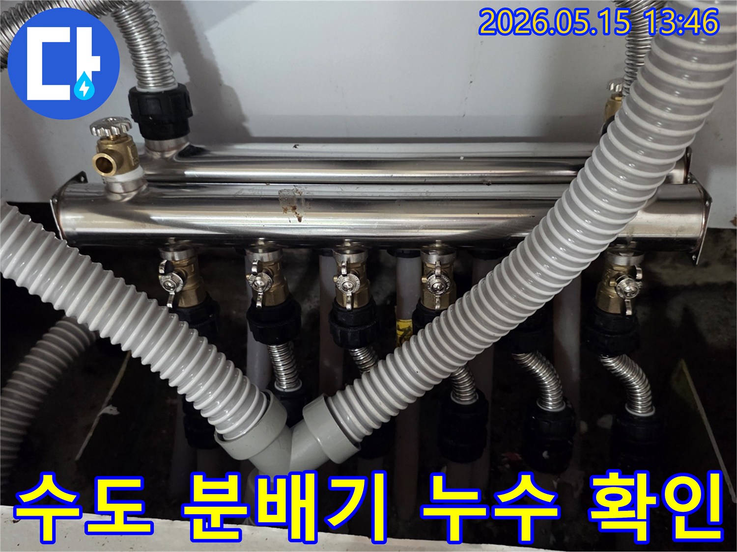 경기-남양주-진건읍-동성아파트-수도-분배기-누수-점검-과정