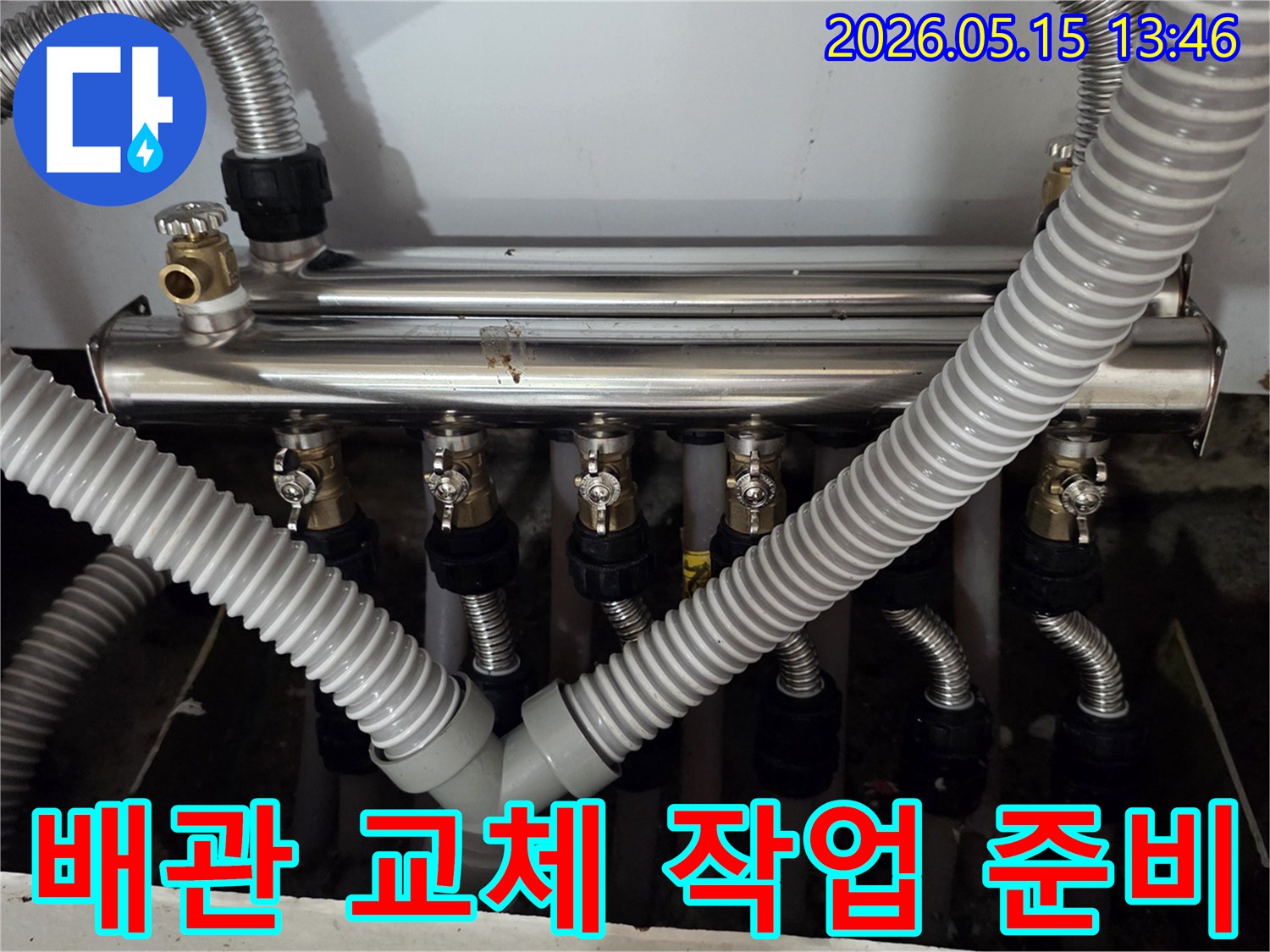 경기-남양주시-진건읍-동성아파트-누수-탐지-후-배관-교체-준비