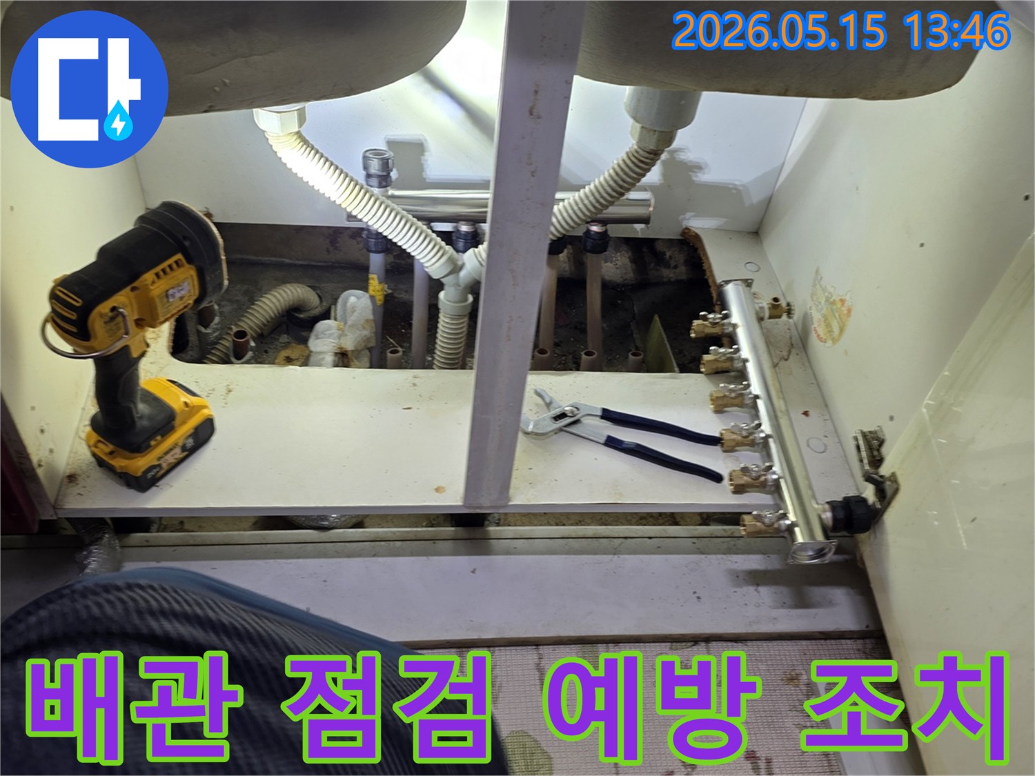 남양주-아파트-누수-현장에서-배관-점검과-함께-누수-예방-조치를-취하는-모습