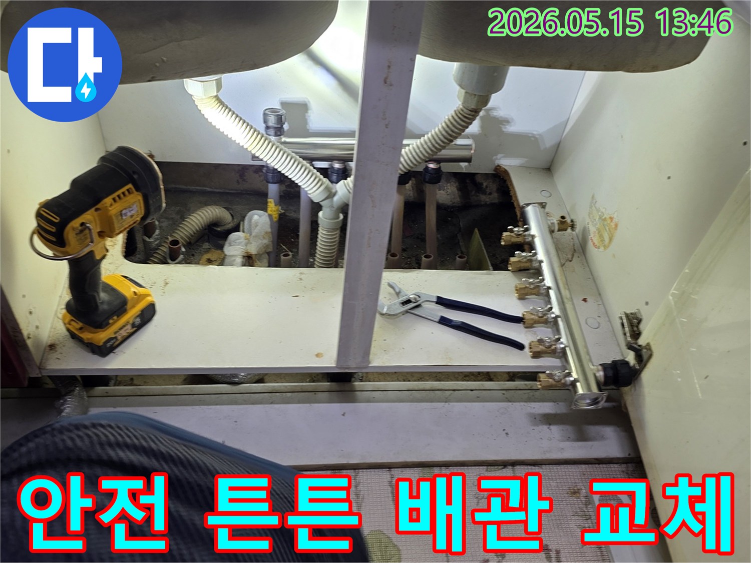남양주-아파트-누수-현장에서-안전하고-튼튼한-새로운-배관으로-교체하는-모습