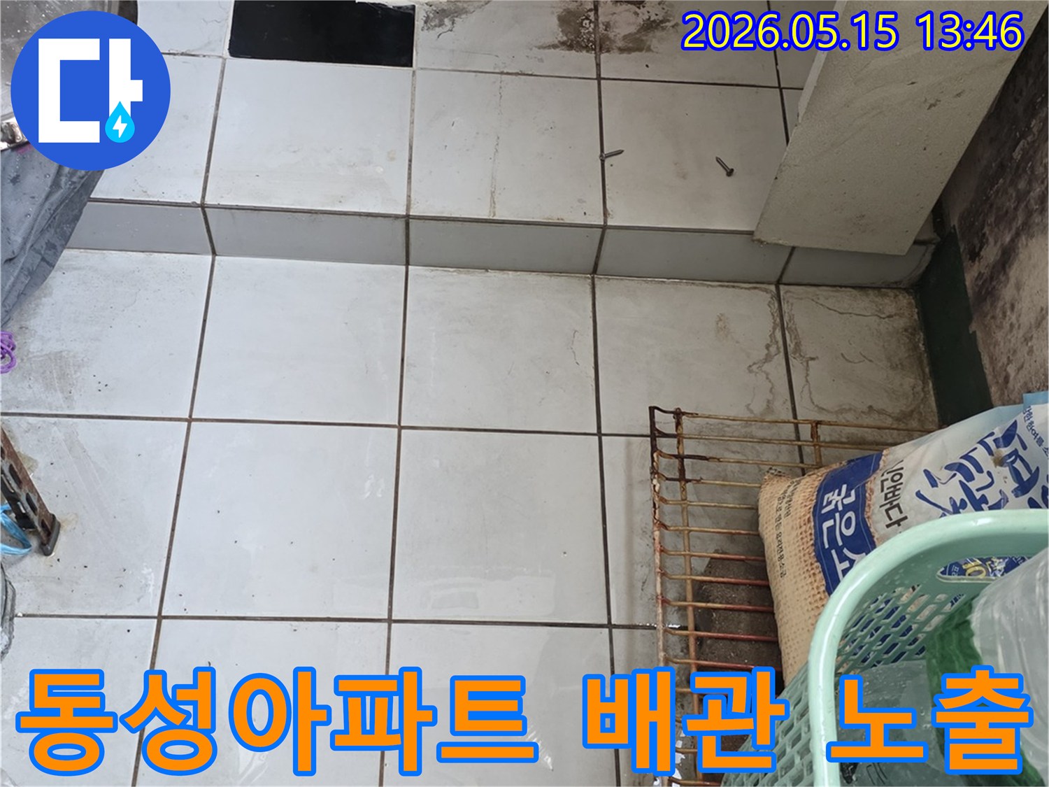 남양주-진건읍-동성아파트-베란다-누수-원인-파악을-위한-배관-노출-작업-사진입니다