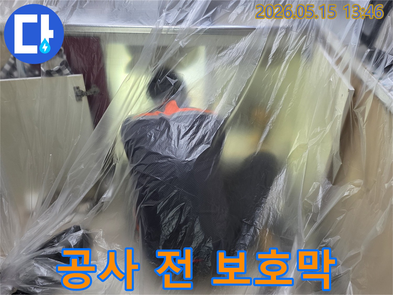 누수 공사 현장의-청결과 안전을-최우선으로 생각하는-엔지니어의 보양 작업