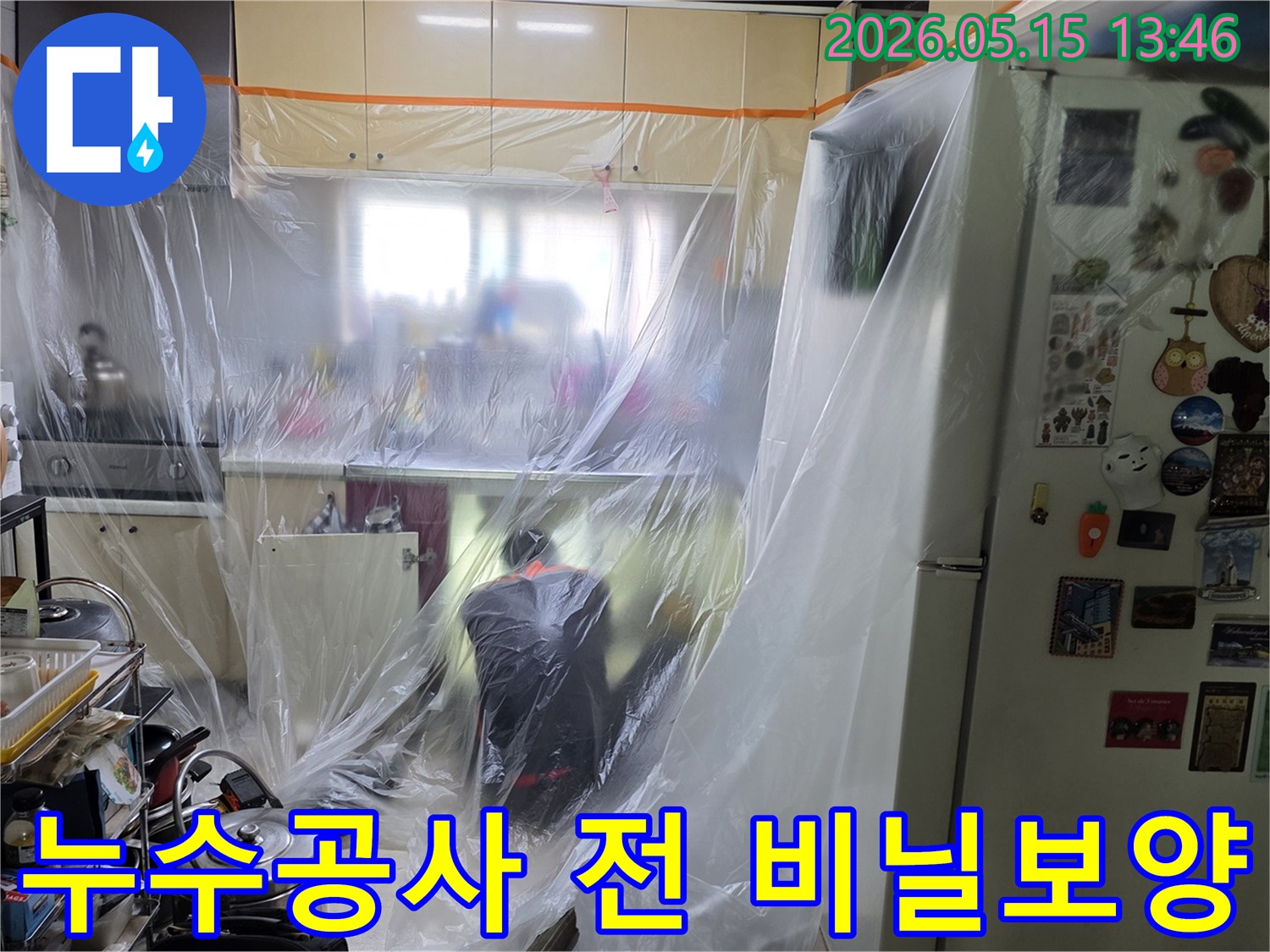 누수 작업 공간을-먼지와 오염으로부터-보호하기 위한-비닐 보양 모습