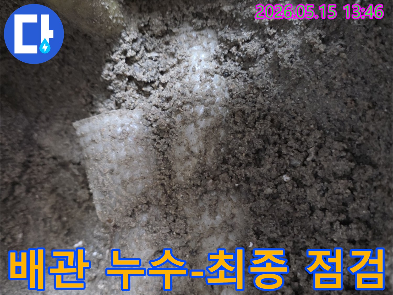 배관-누수-수리-전에-최종적으로-점검하고-있는-현장-사진입니다