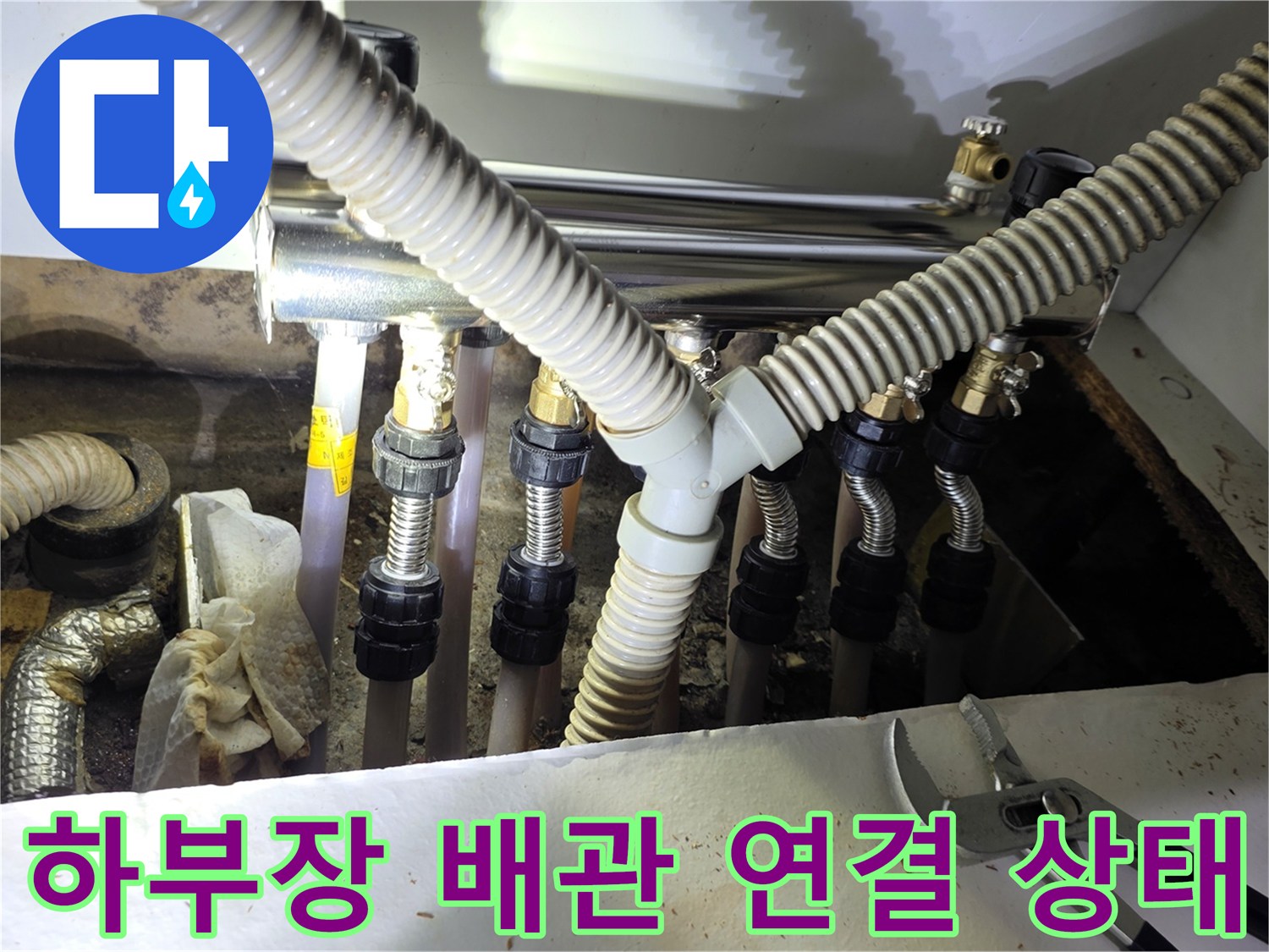 싱크대-밑-분배기-배관-및-주름관-근접-촬영