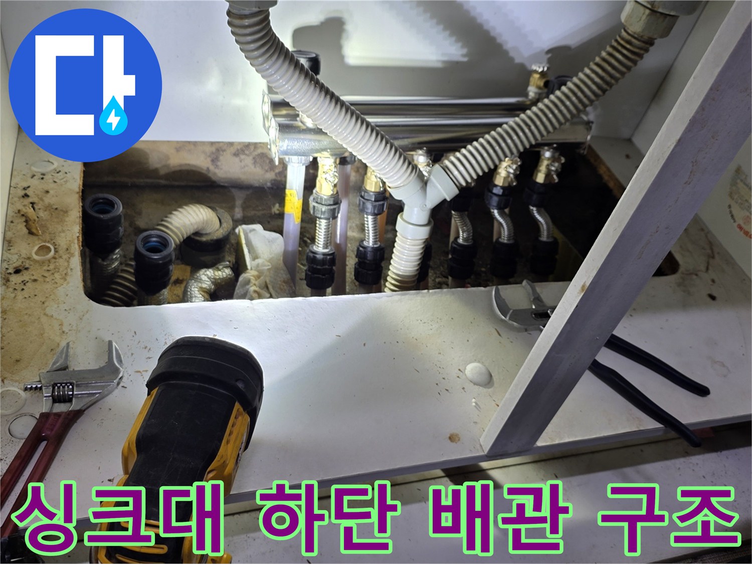 싱크대 밑 분배기 연결 부위와 주름관의 배치 상태