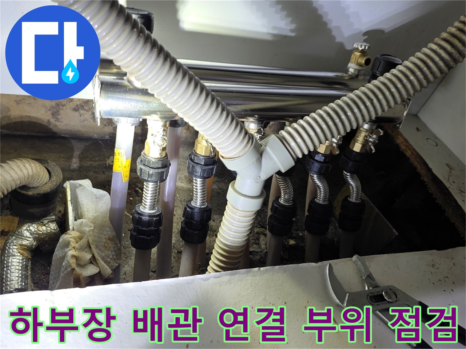 싱크대-밑-분배기-연결-호스-및-금속-배관-상태