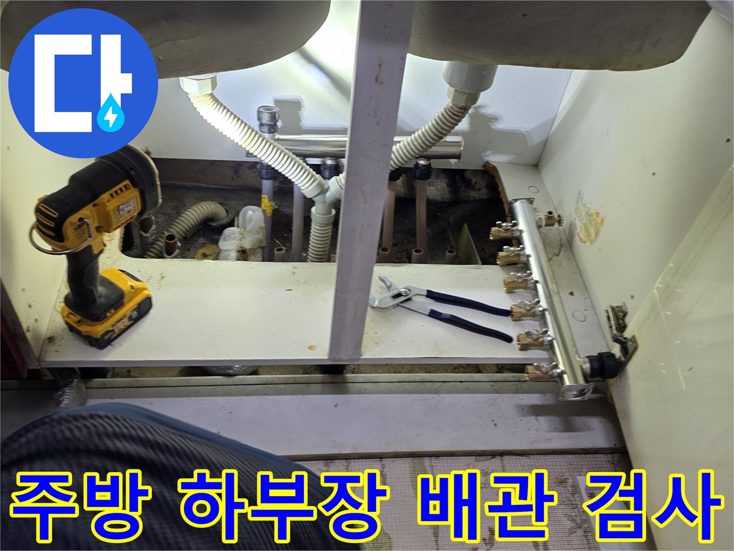 싱크대 아래 분배기 밸브와 연결된 호스들의 배치 모습입니다.