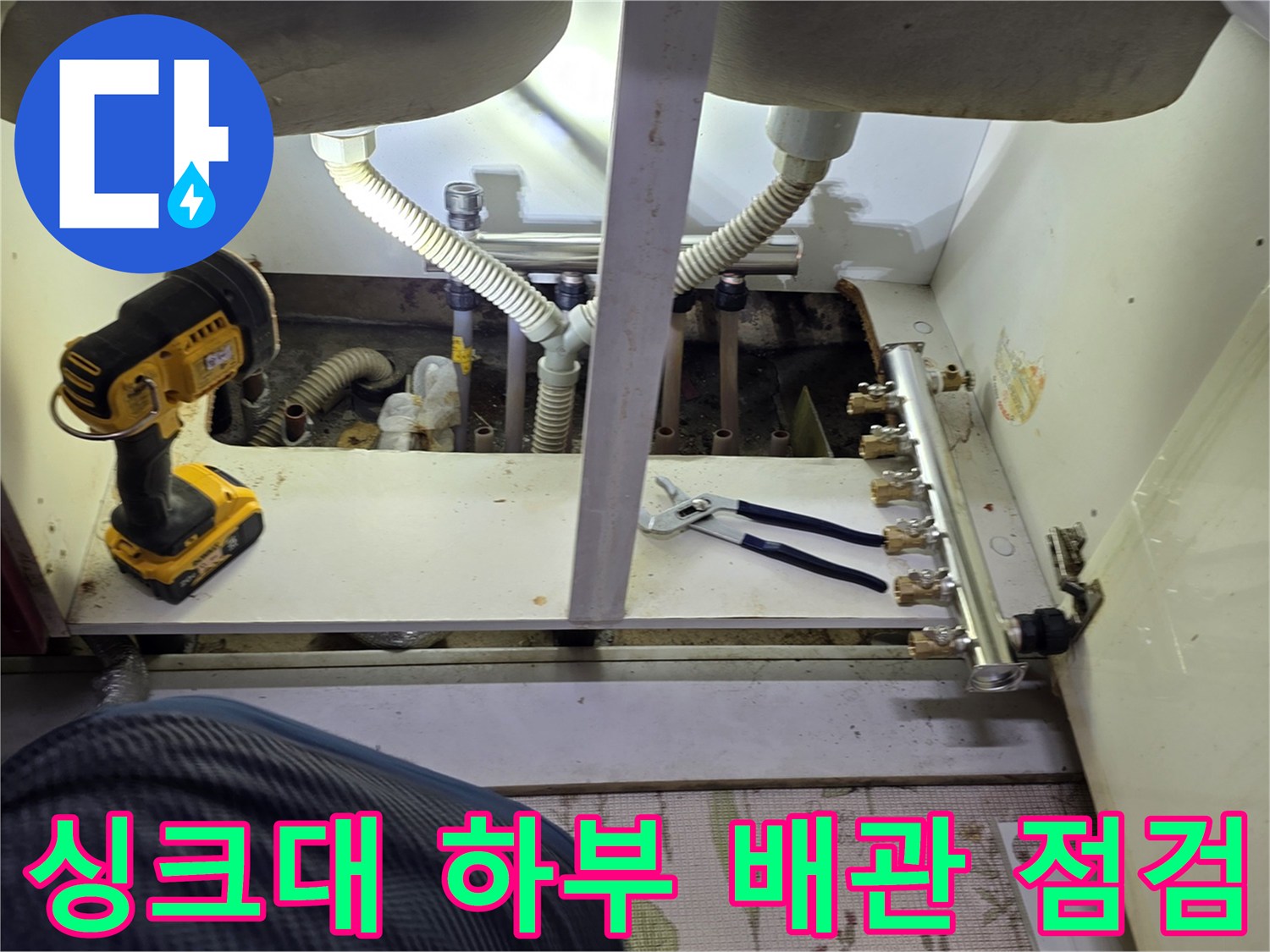 싱크대-하부장-내부-보일러-분배기와-배관-상태-확인