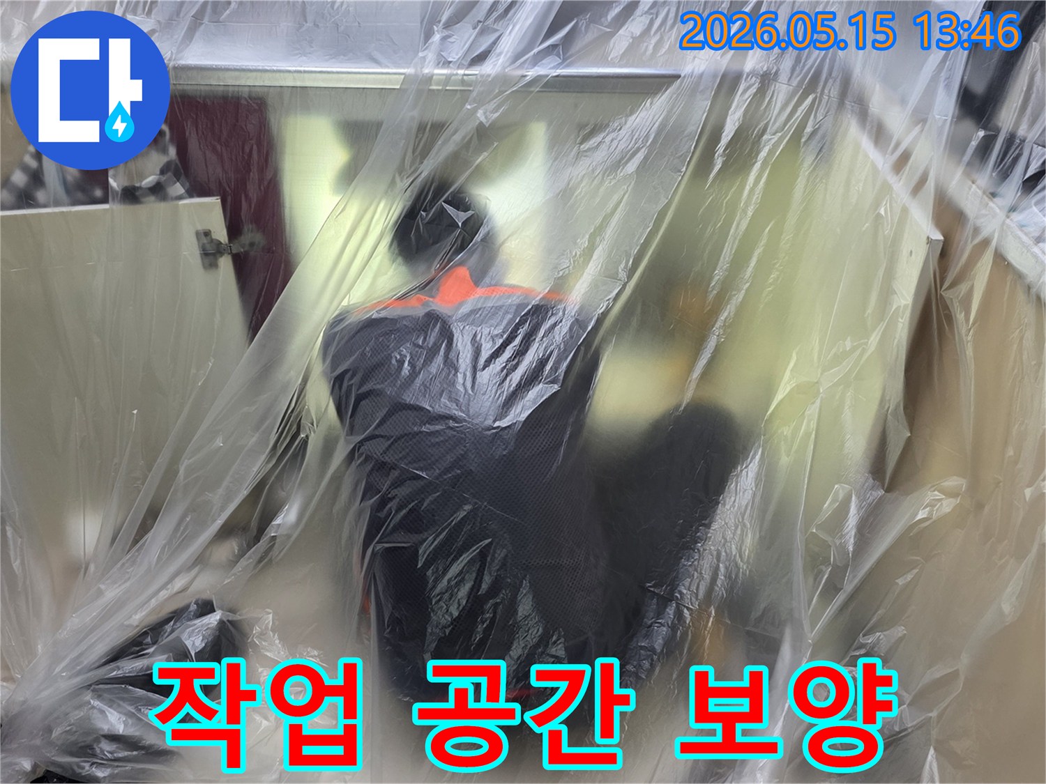 안전하고 깔끔한-누수 수리를 위한-철저한 보양 작업-진행 중