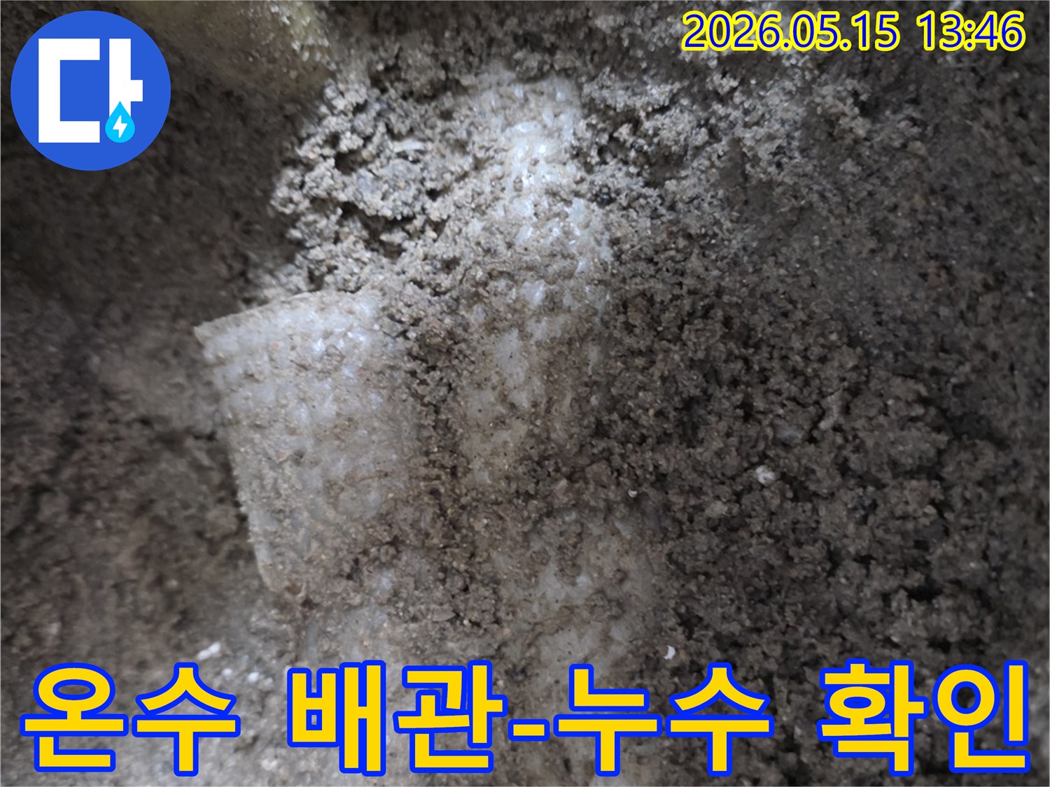온수-배관에서-누수가-발생한-지점을-확인하고-있는-현장-사진입니다