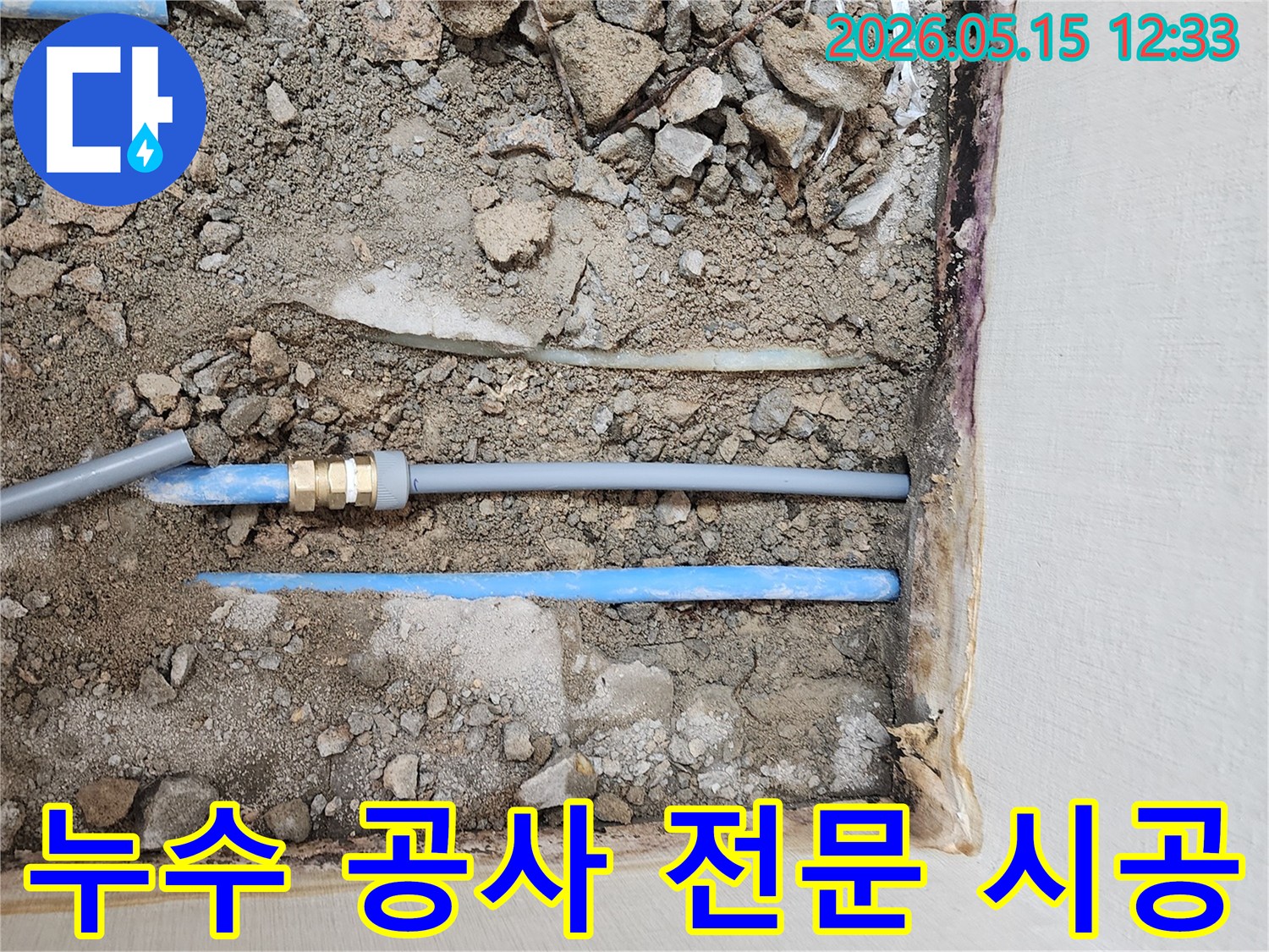 누수-공사-전문가가-현장에-방문하여-누수-원인-배관을-정확히-파악하고-시공하는-모습