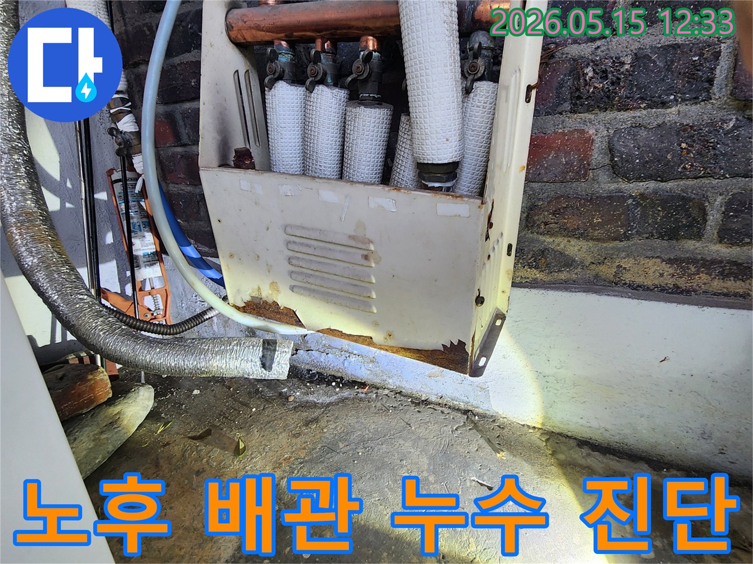 누수 엔지니어가-노후된 배관의-부식 상태를-꼼꼼히 점검하며-누수 공사 전-정확한 진단을-수행하고 있습니다