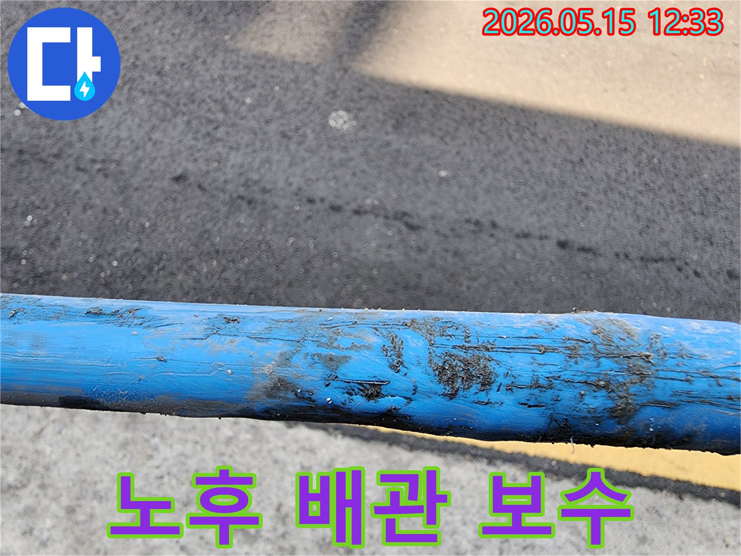 오랜-시간-사용으로-인해-표면이-거칠어진-배관의-모습
