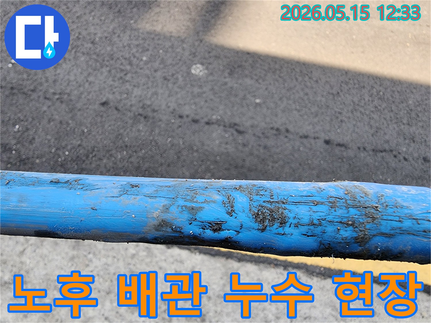 오랜-시간-사용으로-인해-표면이-거칠어진-배관의-모습