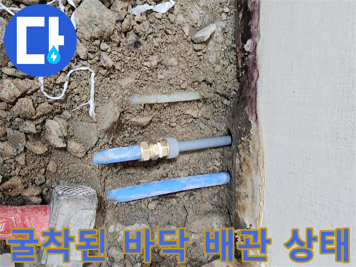 파란색 배관과 굴착 작업 중인 현장 사진
