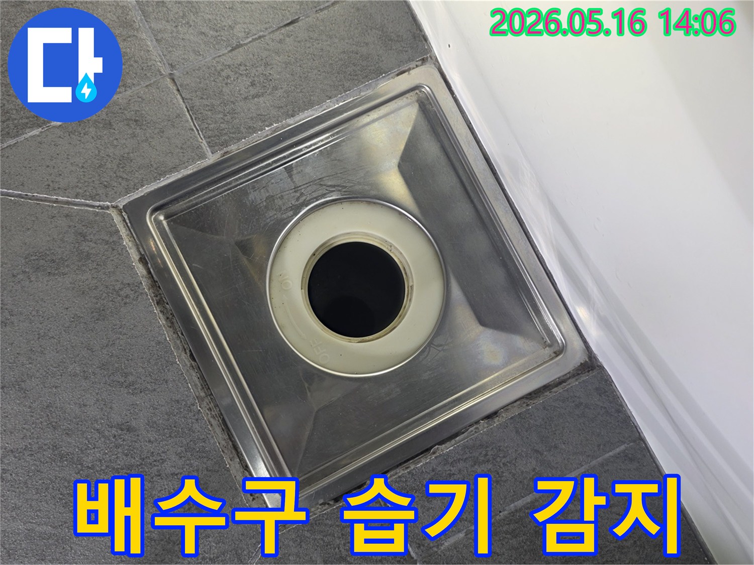 경기 화성시 향남읍의 욕실 바닥 배수구-주변에서 습기가 감지된 모습으로-누수 가능성을 보여주는 이미지