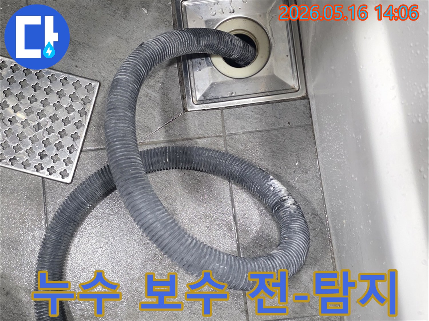 누수 보수 작업을 시작하기 전-정확한 원인을 파악하기 위해-배수구에 탐지 호스를 삽입하여-검사하는 현장입니다.