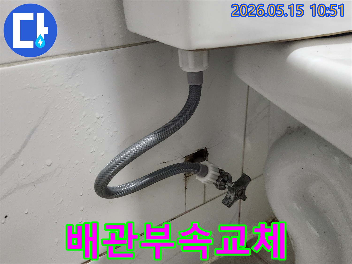 누수-발생-지점인-변기-급수관-밸브와-호스를-새것으로-교체한-사진입니다