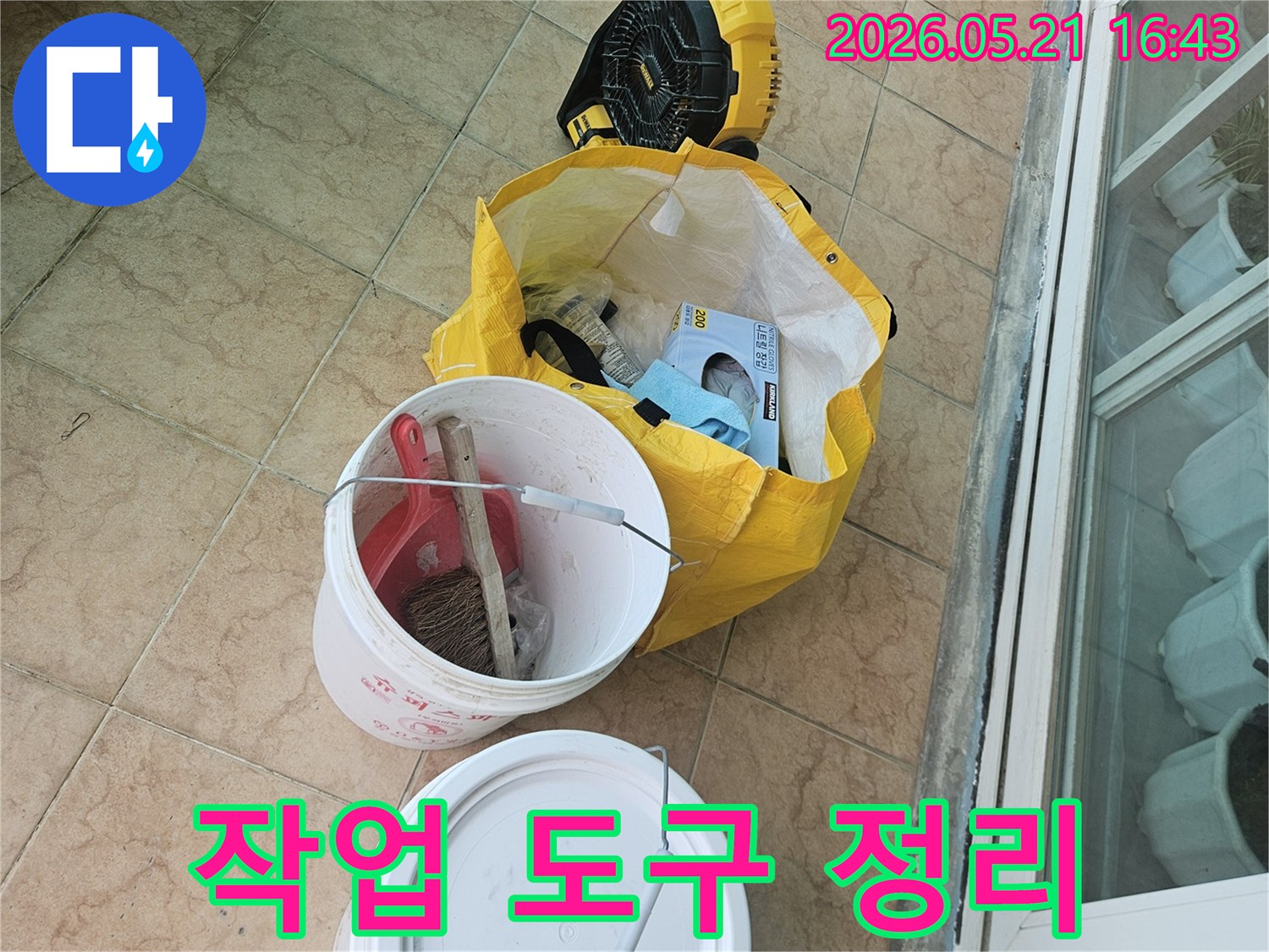 누수-공사-현장에서-사용할-작업-도구들을-정리하는-모습