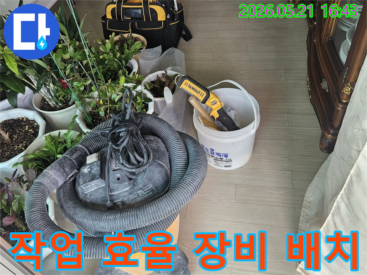 누수-공사의-효율성을-극대화하기-위해-작업-동선을-고려하여-장비들을-배치한-모습입니다