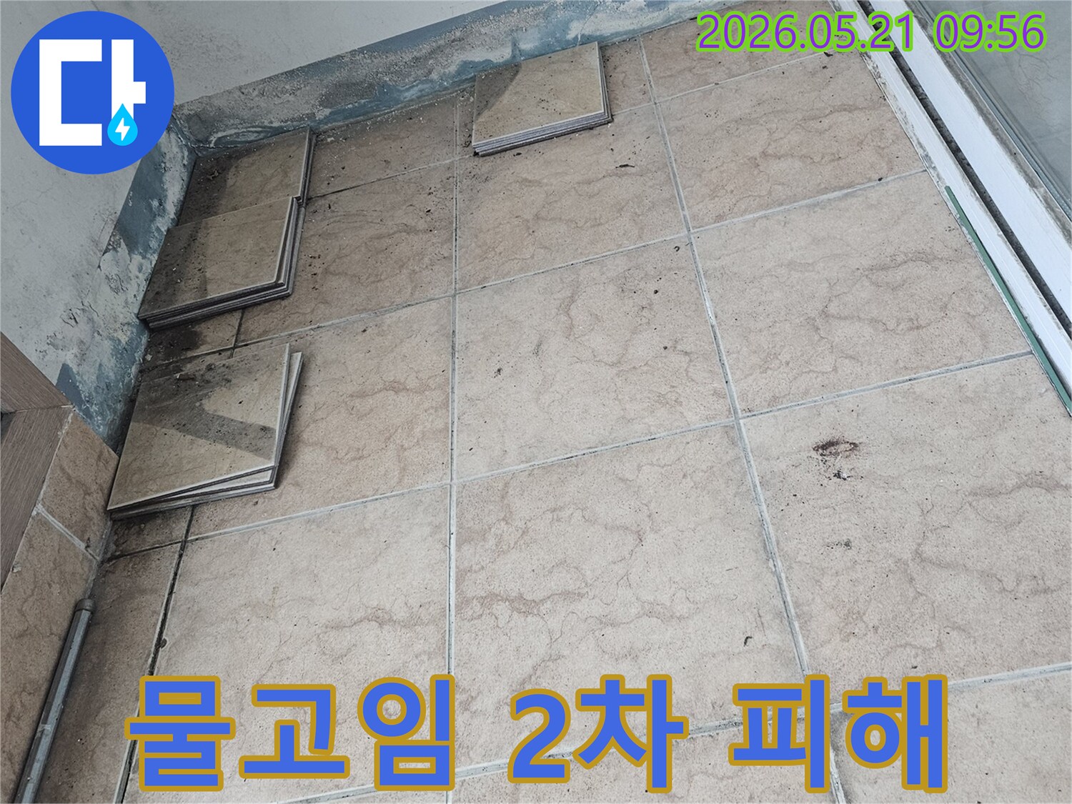 누수-전문가가-포천-신아포미재-아파트-누수-현장에서-타일-제거-후-물고임으로-인한-2차-피해를-확인하는-모습입니다