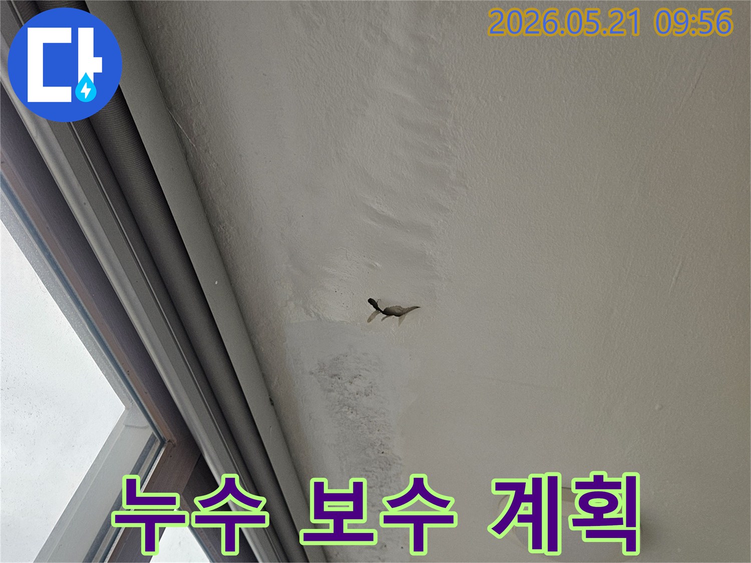 누수 탐지 후 손상된 천장과 벽면을 보수하기 위한-구체적인 계획을 수립하는 과정을 보여주는 사진입니다.
